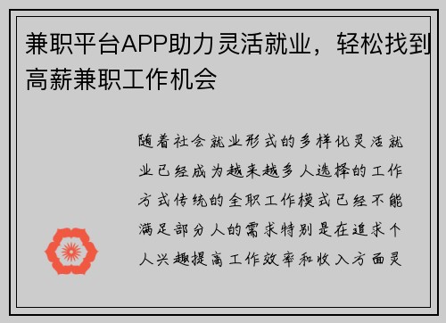 兼职平台APP助力灵活就业，轻松找到高薪兼职工作机会