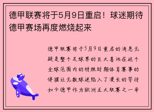 德甲联赛将于5月9日重启！球迷期待德甲赛场再度燃烧起来