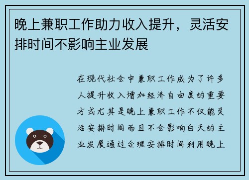 晚上兼职工作助力收入提升，灵活安排时间不影响主业发展