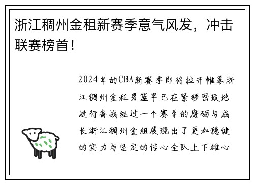 浙江稠州金租新赛季意气风发，冲击联赛榜首！