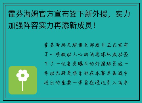 霍芬海姆官方宣布签下新外援，实力加强阵容实力再添新成员！
