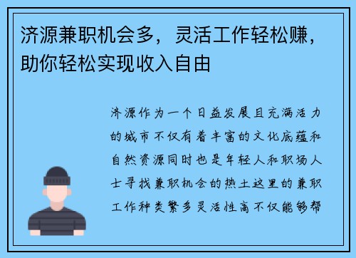 济源兼职机会多，灵活工作轻松赚，助你轻松实现收入自由