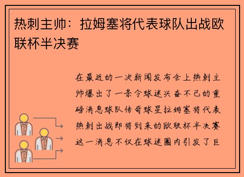 热刺主帅：拉姆塞将代表球队出战欧联杯半决赛