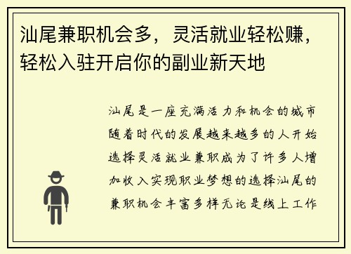 汕尾兼职机会多，灵活就业轻松赚，轻松入驻开启你的副业新天地