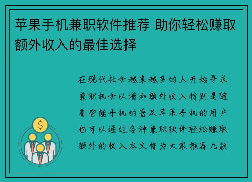 苹果手机兼职软件推荐 助你轻松赚取额外收入的最佳选择