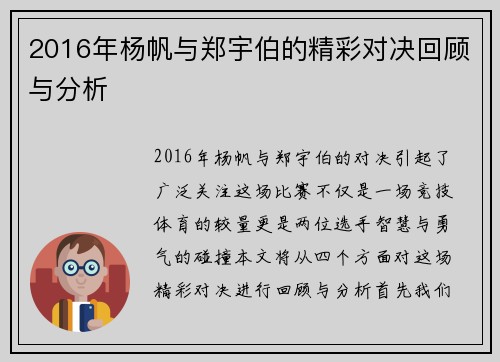 2016年杨帆与郑宇伯的精彩对决回顾与分析