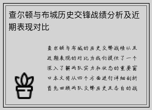 查尔顿与布城历史交锋战绩分析及近期表现对比