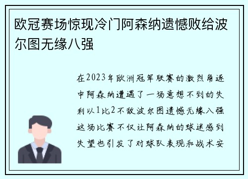 欧冠赛场惊现冷门阿森纳遗憾败给波尔图无缘八强