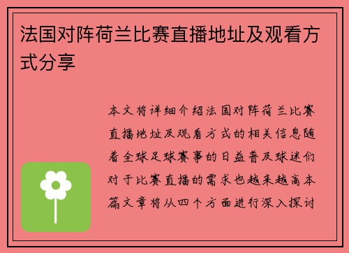 法国对阵荷兰比赛直播地址及观看方式分享