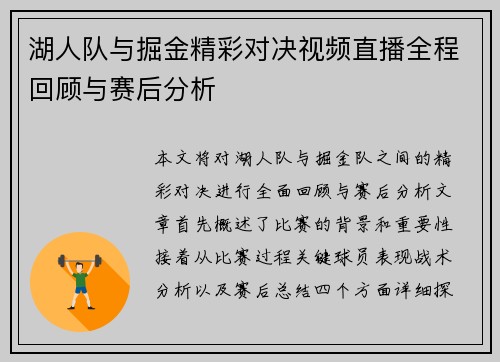湖人队与掘金精彩对决视频直播全程回顾与赛后分析