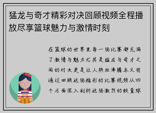 猛龙与奇才精彩对决回顾视频全程播放尽享篮球魅力与激情时刻