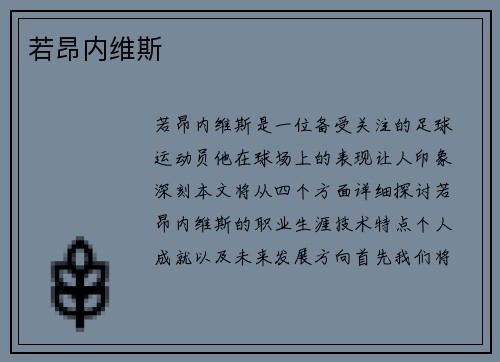 若昂内维斯