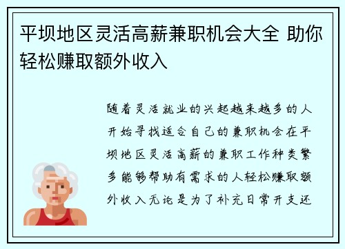 平坝地区灵活高薪兼职机会大全 助你轻松赚取额外收入