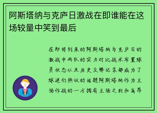 阿斯塔纳与克庐日激战在即谁能在这场较量中笑到最后