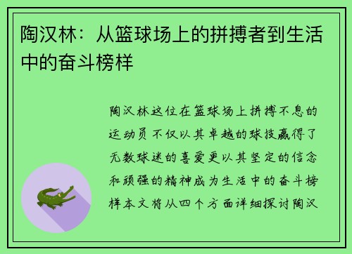 陶汉林：从篮球场上的拼搏者到生活中的奋斗榜样
