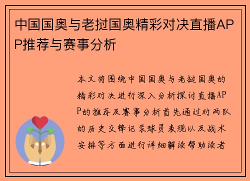 中国国奥与老挝国奥精彩对决直播APP推荐与赛事分析