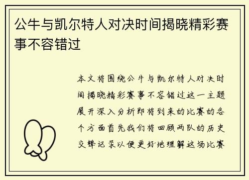 公牛与凯尔特人对决时间揭晓精彩赛事不容错过