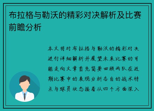布拉格与勒沃的精彩对决解析及比赛前瞻分析