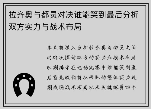 拉齐奥与都灵对决谁能笑到最后分析双方实力与战术布局