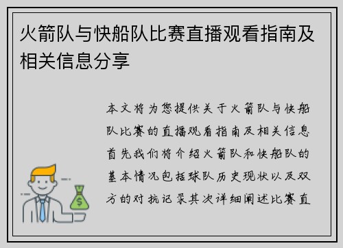 火箭队与快船队比赛直播观看指南及相关信息分享