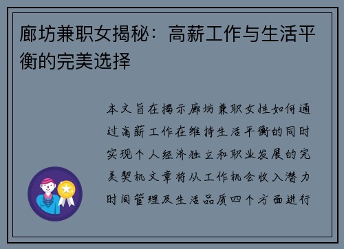 廊坊兼职女揭秘：高薪工作与生活平衡的完美选择