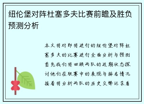 纽伦堡对阵杜塞多夫比赛前瞻及胜负预测分析