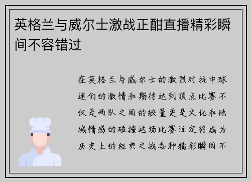 英格兰与威尔士激战正酣直播精彩瞬间不容错过