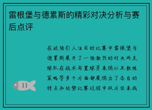 雷根堡与德累斯的精彩对决分析与赛后点评