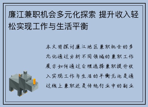 廉江兼职机会多元化探索 提升收入轻松实现工作与生活平衡
