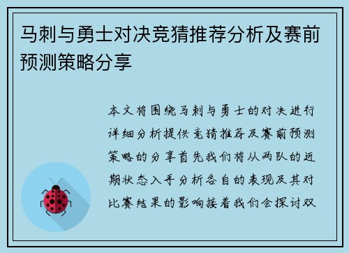 马刺与勇士对决竞猜推荐分析及赛前预测策略分享