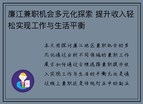 廉江兼职机会多元化探索 提升收入轻松实现工作与生活平衡