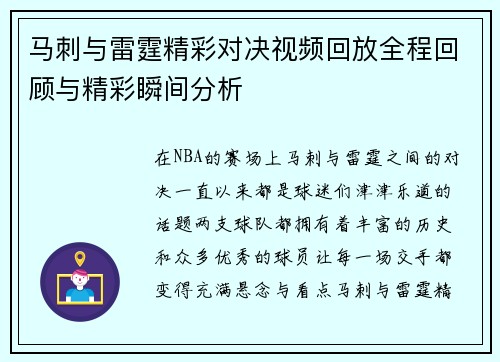 马刺与雷霆精彩对决视频回放全程回顾与精彩瞬间分析