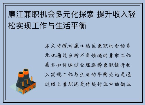 廉江兼职机会多元化探索 提升收入轻松实现工作与生活平衡