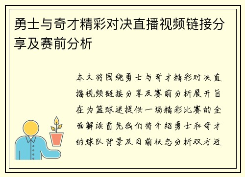 勇士与奇才精彩对决直播视频链接分享及赛前分析