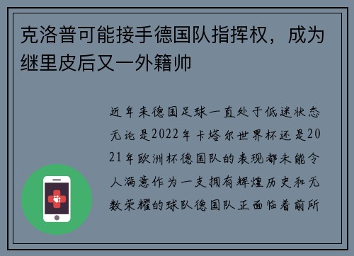 克洛普可能接手德国队指挥权，成为继里皮后又一外籍帅