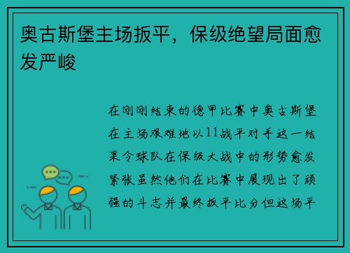 奥古斯堡主场扳平，保级绝望局面愈发严峻