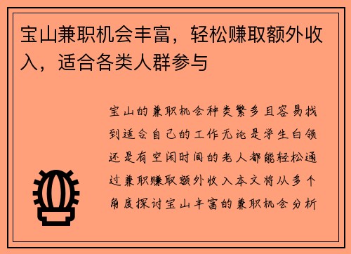 宝山兼职机会丰富，轻松赚取额外收入，适合各类人群参与