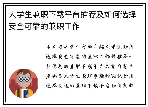 大学生兼职下载平台推荐及如何选择安全可靠的兼职工作
