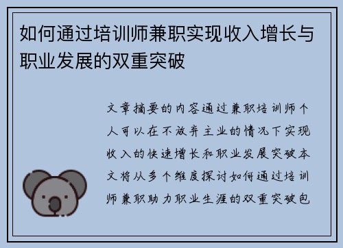 如何通过培训师兼职实现收入增长与职业发展的双重突破