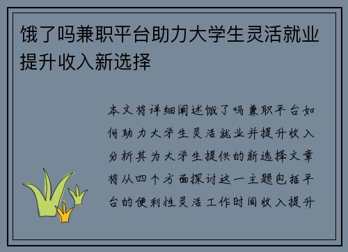 饿了吗兼职平台助力大学生灵活就业提升收入新选择