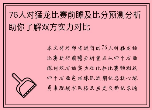 76人对猛龙比赛前瞻及比分预测分析助你了解双方实力对比
