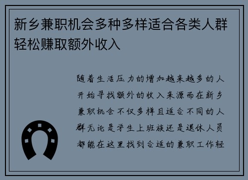 新乡兼职机会多种多样适合各类人群轻松赚取额外收入