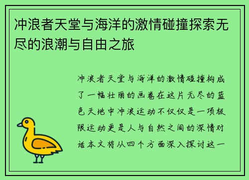 冲浪者天堂与海洋的激情碰撞探索无尽的浪潮与自由之旅