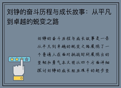 刘铮的奋斗历程与成长故事：从平凡到卓越的蜕变之路