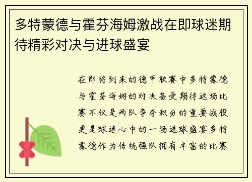 多特蒙德与霍芬海姆激战在即球迷期待精彩对决与进球盛宴