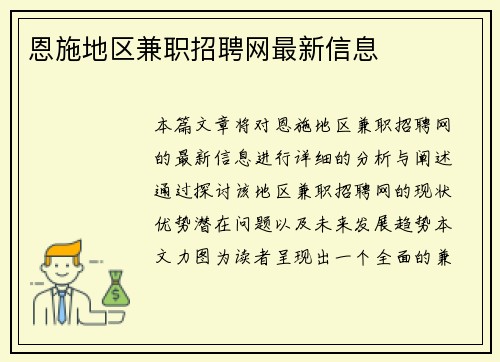 恩施地区兼职招聘网最新信息
