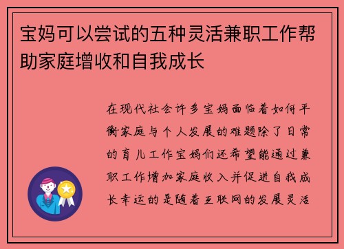 宝妈可以尝试的五种灵活兼职工作帮助家庭增收和自我成长