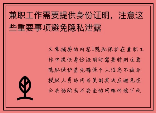 兼职工作需要提供身份证明，注意这些重要事项避免隐私泄露