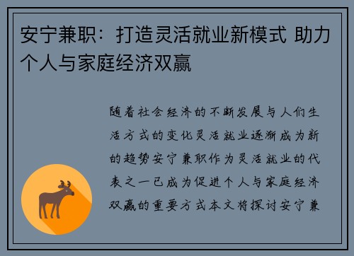 安宁兼职：打造灵活就业新模式 助力个人与家庭经济双赢