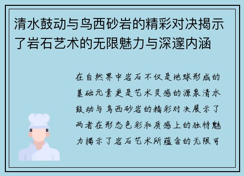 清水鼓动与鸟西砂岩的精彩对决揭示了岩石艺术的无限魅力与深邃内涵